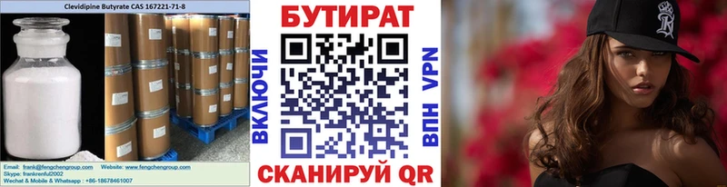 БУТИРАТ BDO  даркнет сайт  Голицыно 