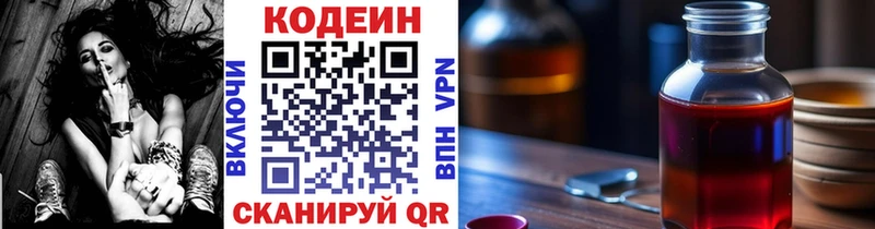 Кодеин Purple Drank  где можно купить   Голицыно 