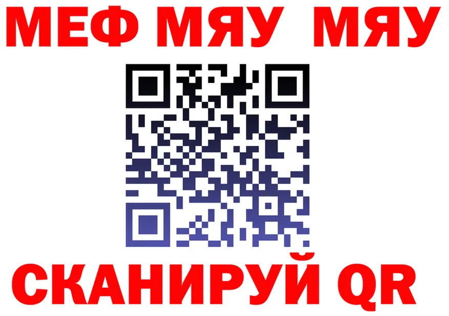 МЕФ мяу мяу как зайти shop hydra Голицыно